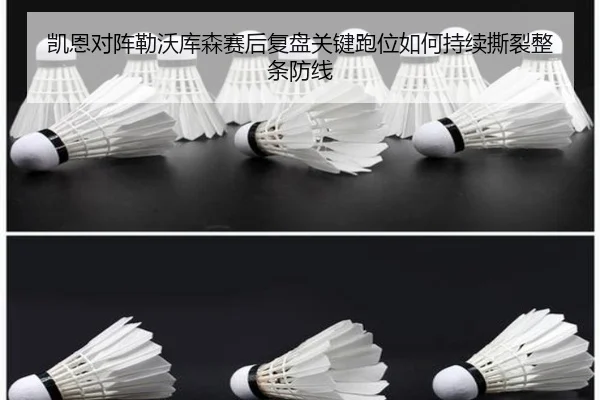 凯恩对阵勒沃库森赛后复盘关键跑位如何持续撕裂整条防线 - okooo