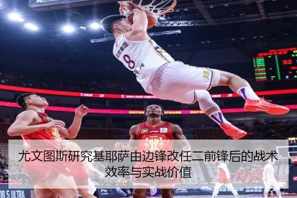 尤文图斯研究基耶萨由边锋改任二前锋后的战术效率与实战价值 - okooo